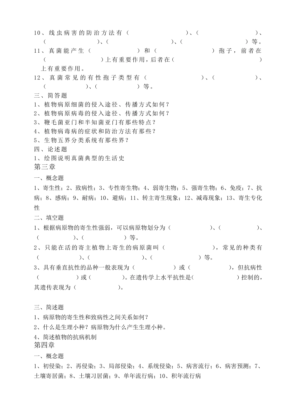 园林植物病理学习题_第2页