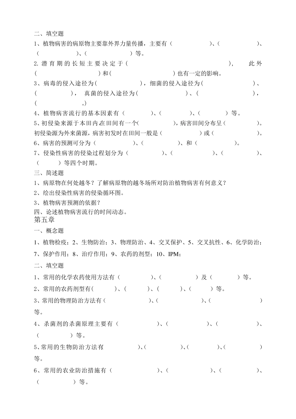 园林植物病理学习题_第3页