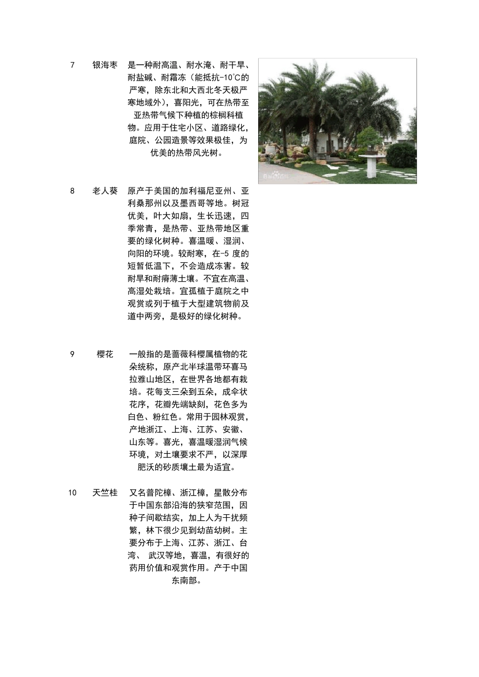 园林植物的习性大全(附图)_第3页