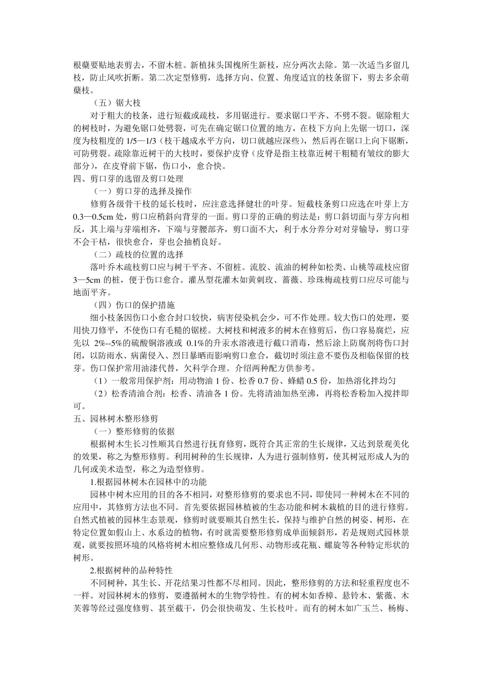 园林植物的修剪和养护_第3页