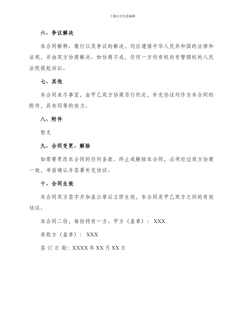 车库租赁合同正规版_第3页