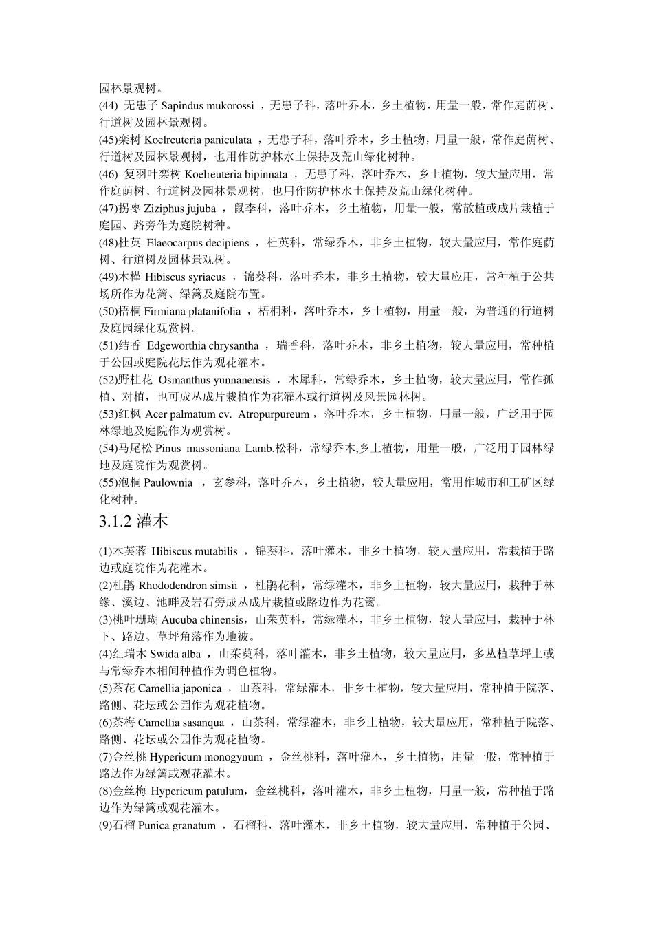 园林植物简介_第3页