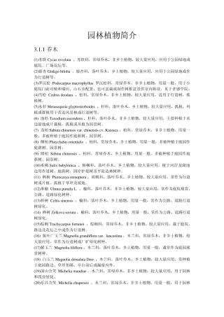 园林植物简介