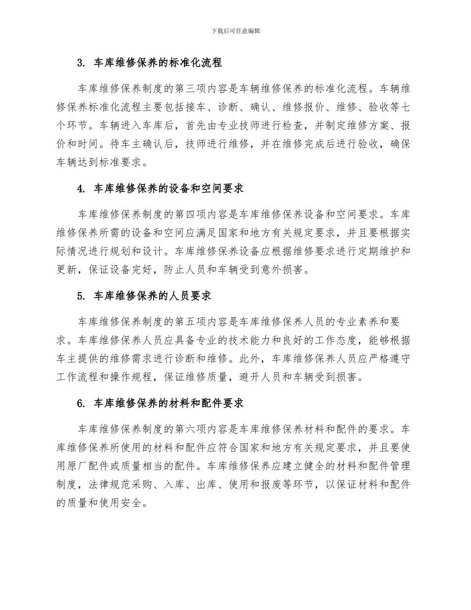 车库维修保养制度_第2页