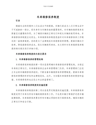 车库维修保养制度