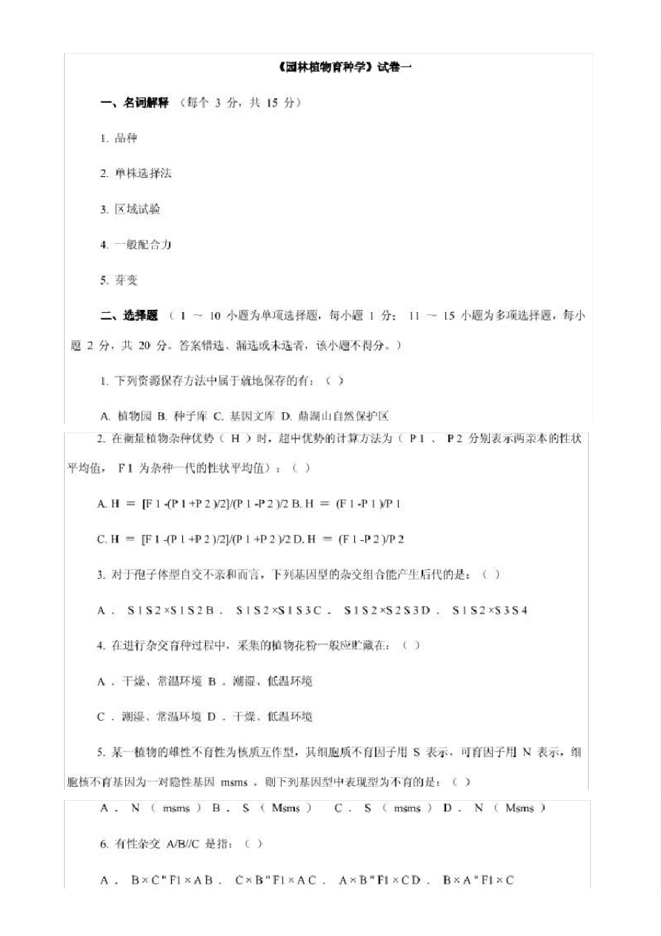 园林植物育种学_第1页