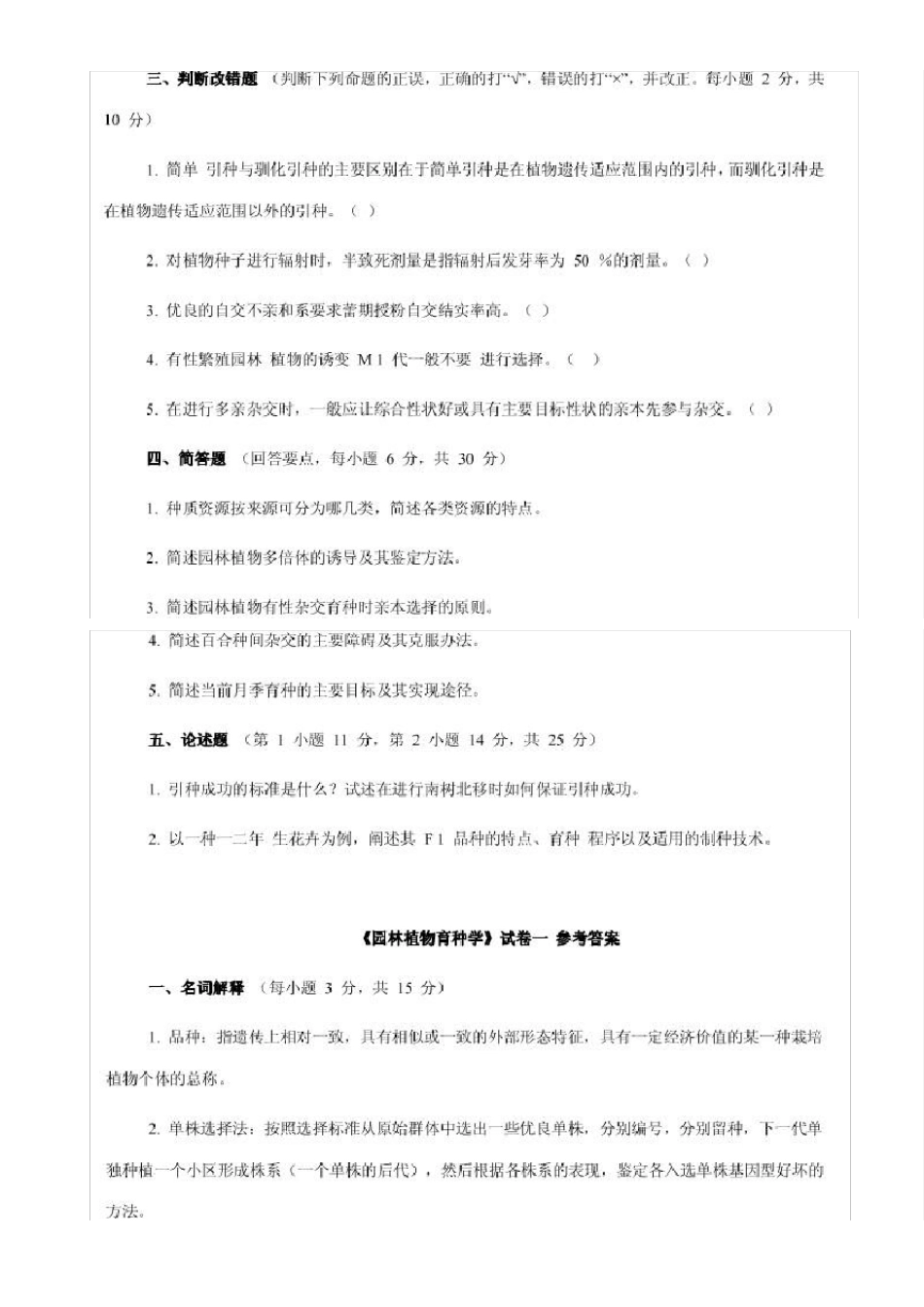 园林植物育种学_第3页