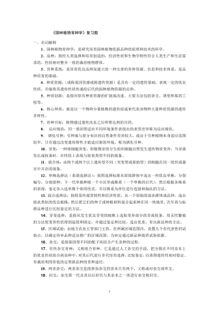 园林植物育种学复习题