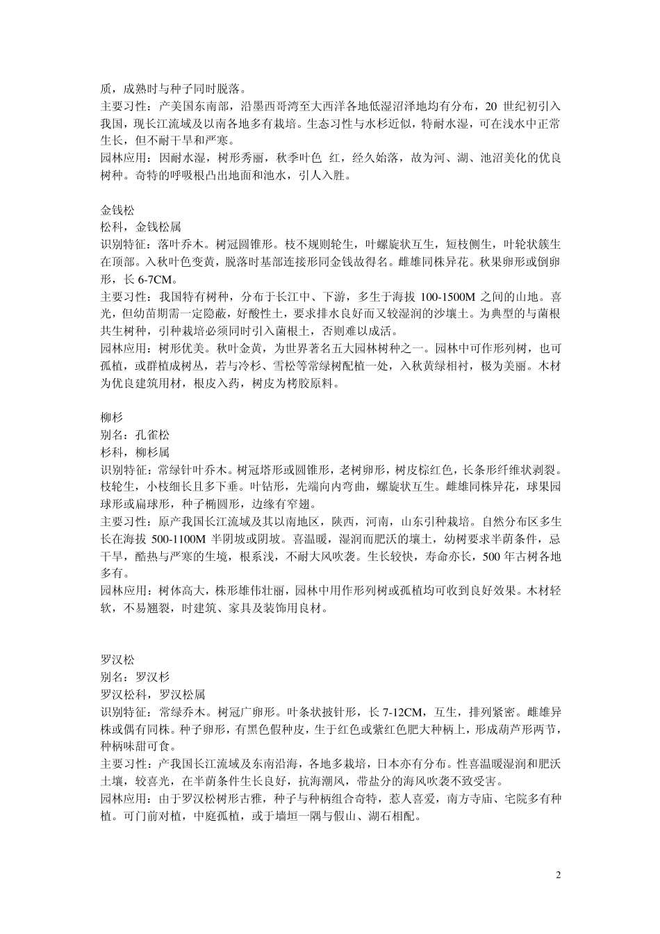 园林植物认知_第2页