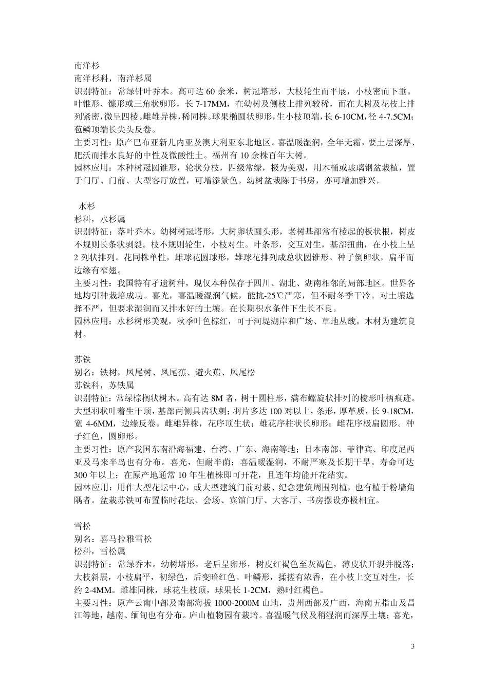 园林植物认知_第3页