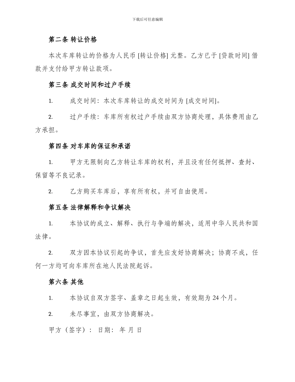 车库转让合同协议书_第2页