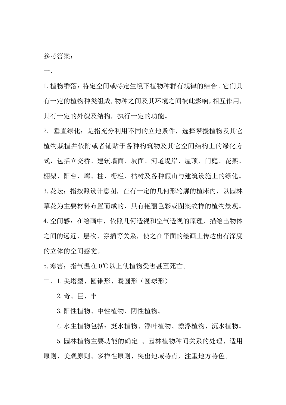 园林植物造景试题与答案_第3页