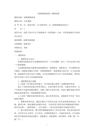 园林植物造景课程标准