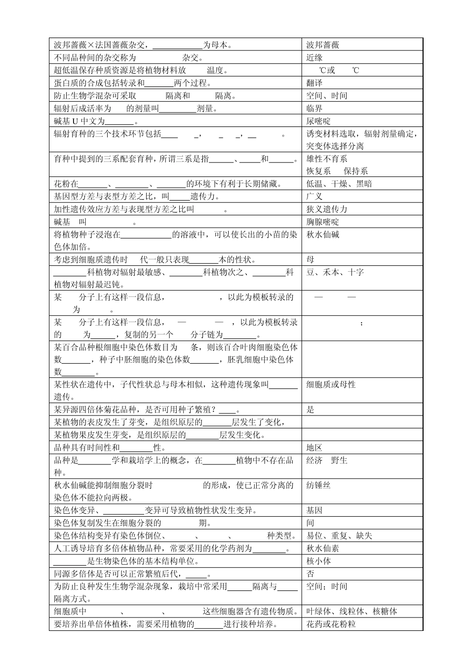 园林植物遗传育种复习思考题_第3页