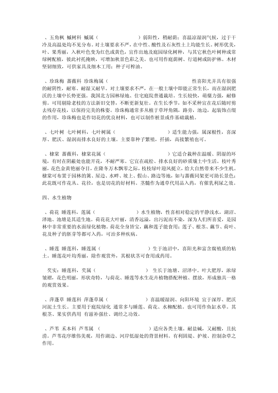 园林植物配种_第3页