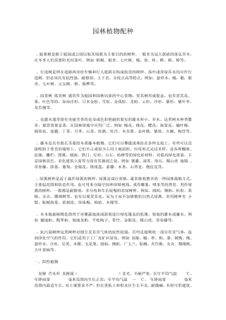 园林植物配种