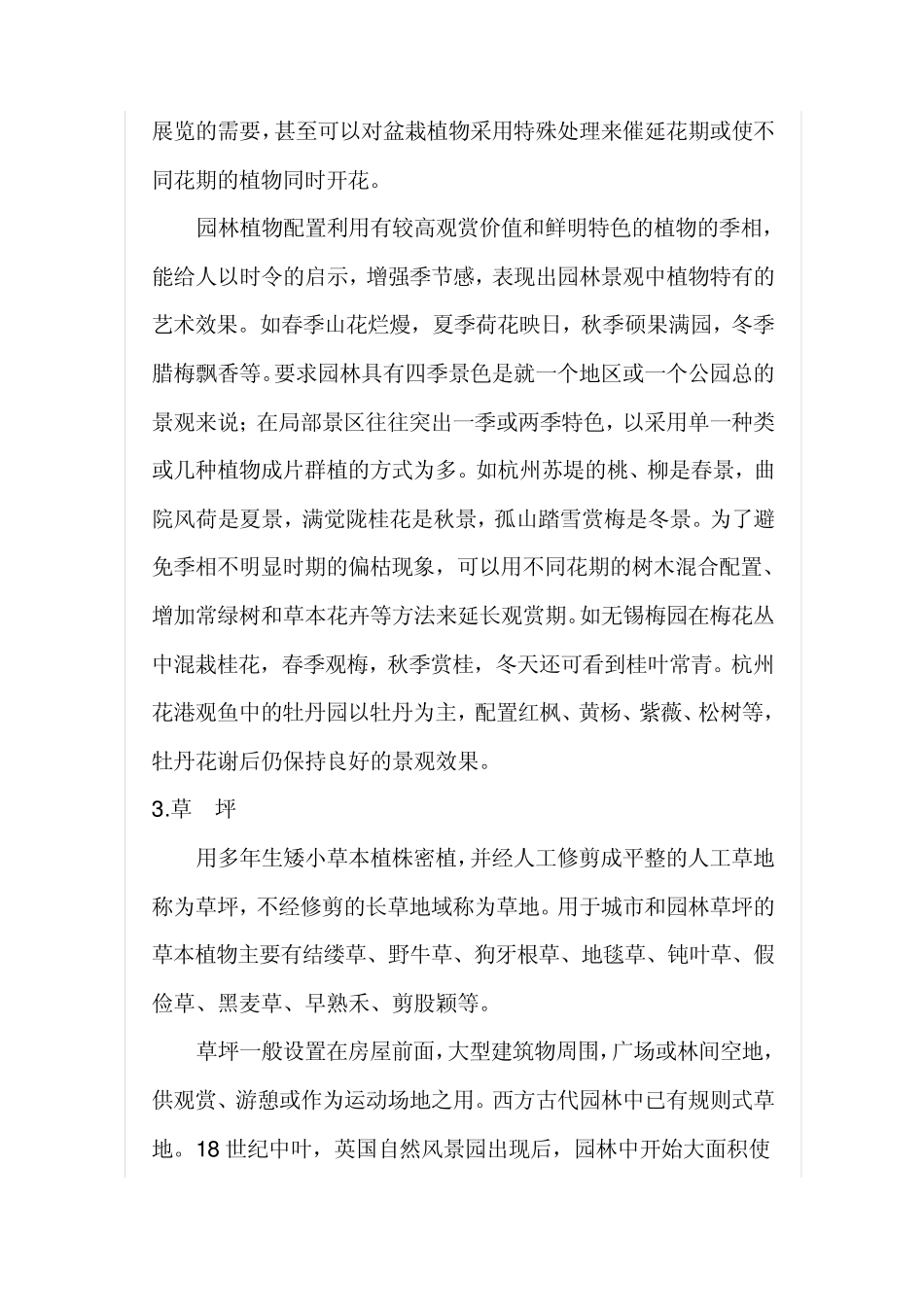 园林植物配置_第2页