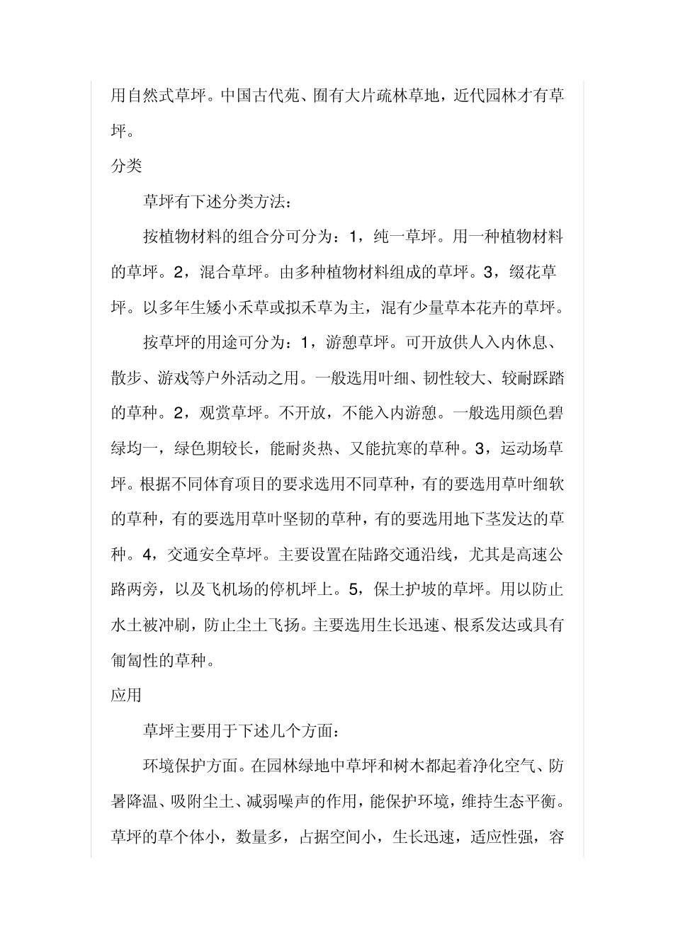 园林植物配置_第3页