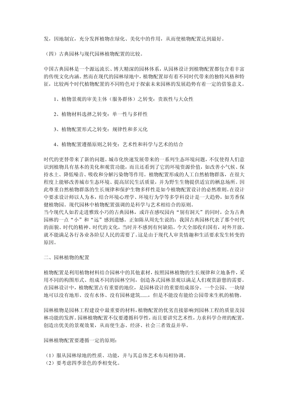 园林植物配置的方法和原则_第2页