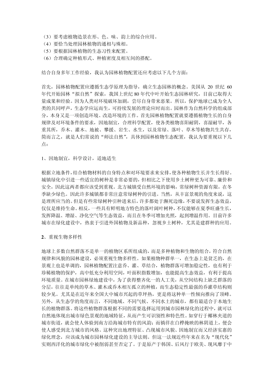 园林植物配置的方法和原则_第3页