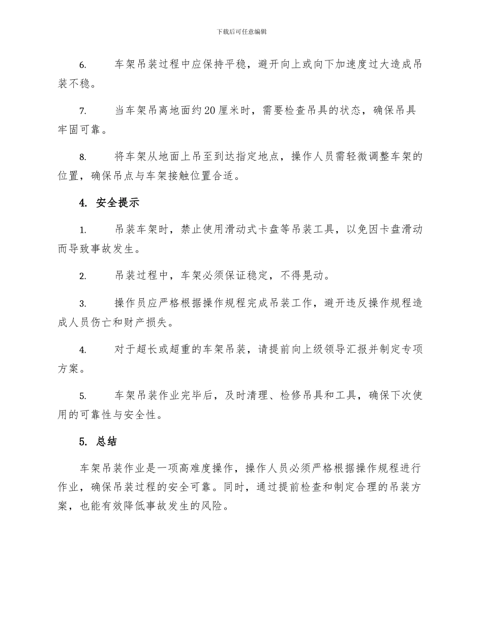 车架吊装安全操作规程_第2页