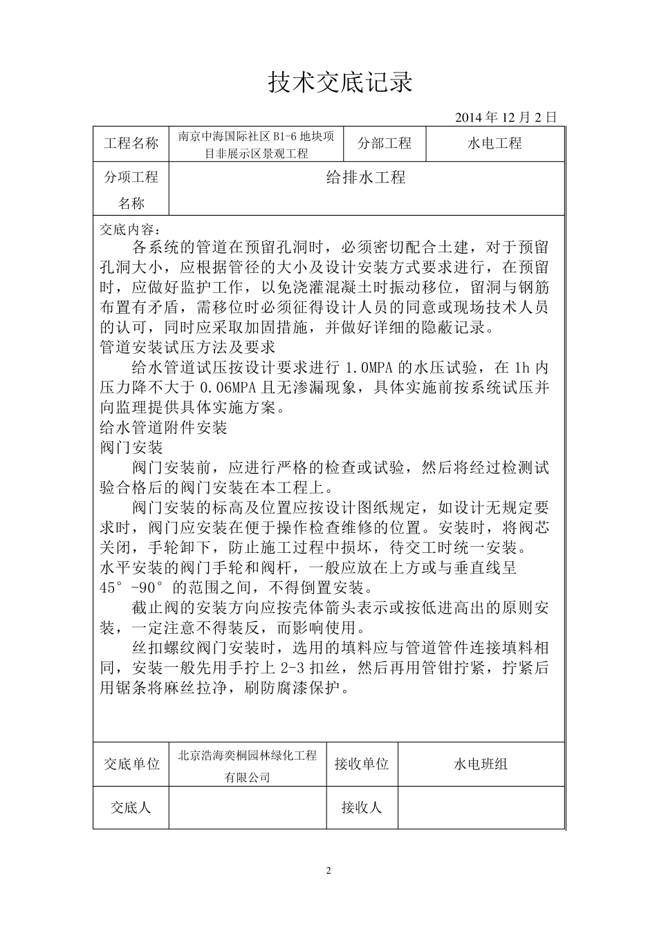园林水电技术交底_第2页
