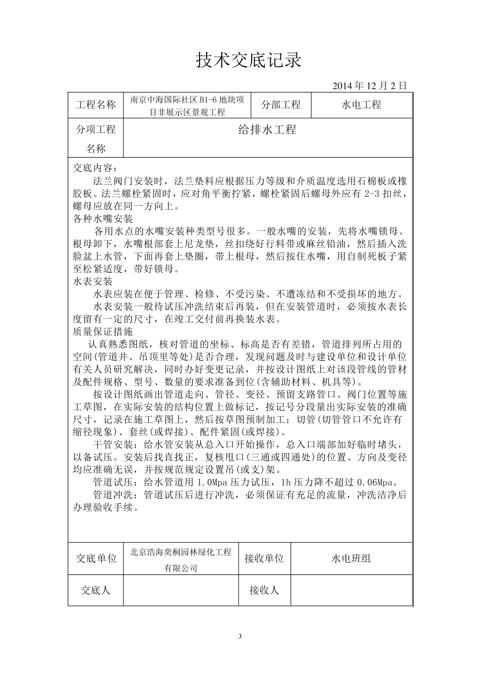 园林水电技术交底_第3页