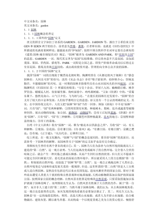 园林概念的界定