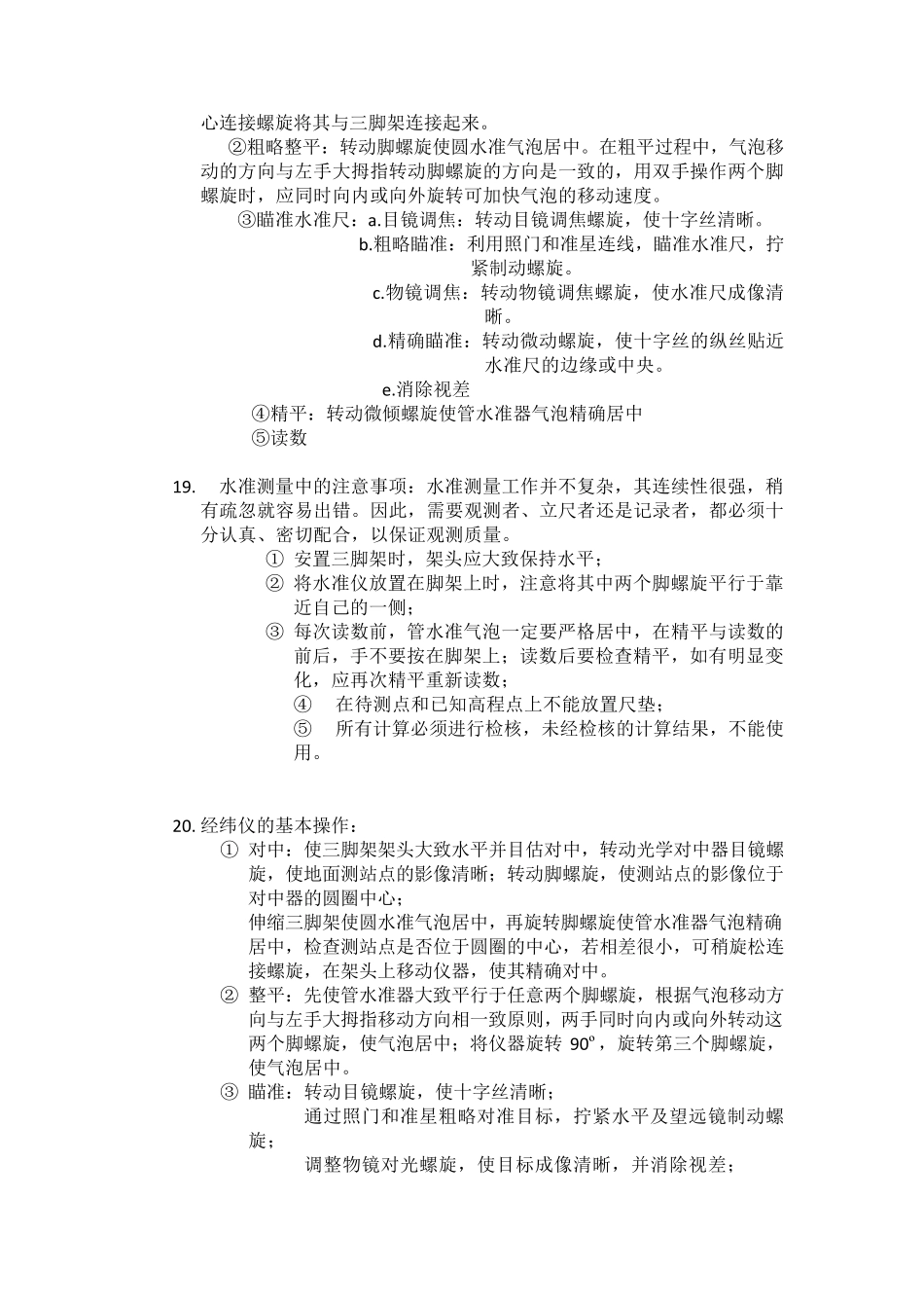 园林测量练习试卷答案_第2页