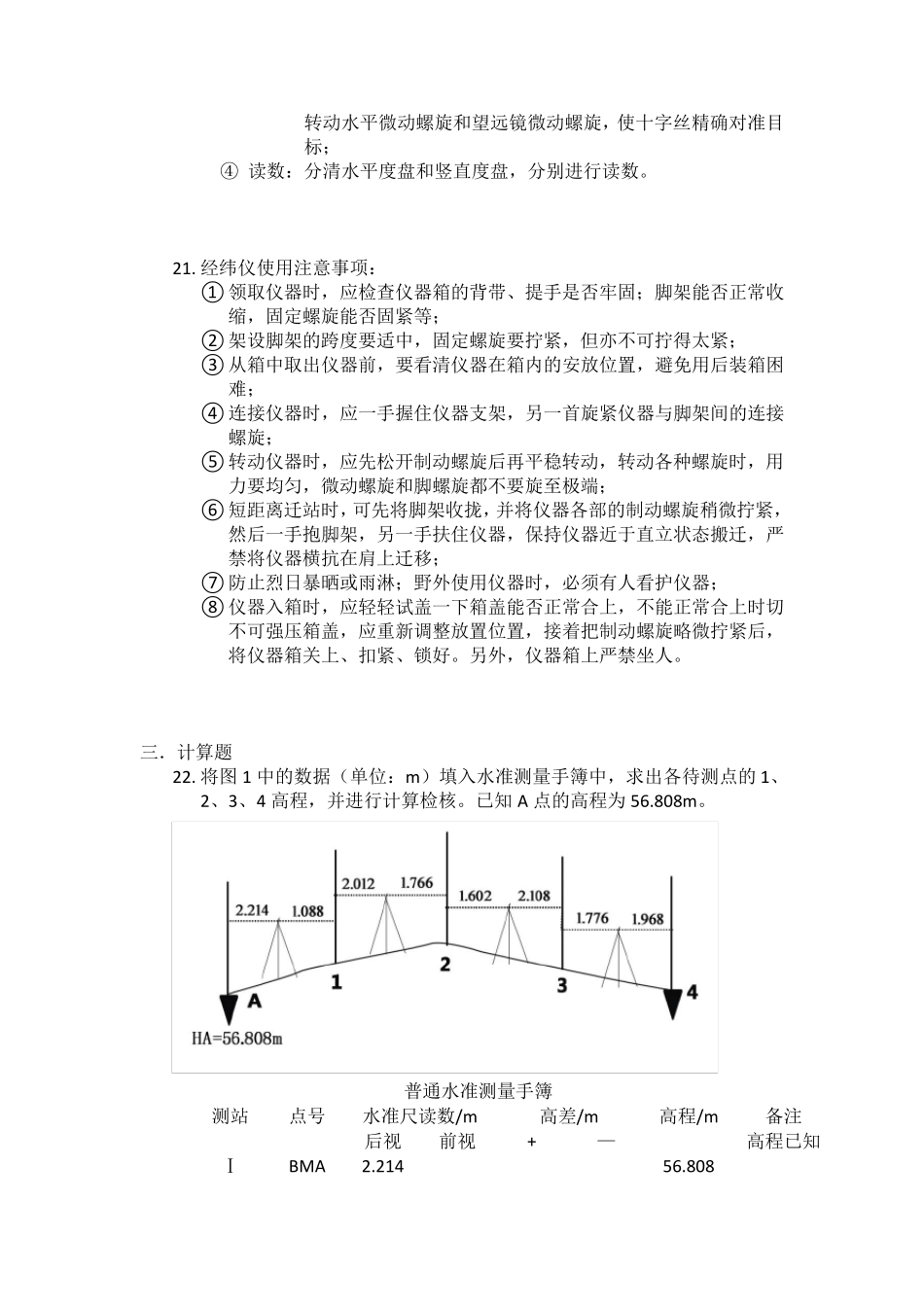 园林测量练习试卷答案_第3页