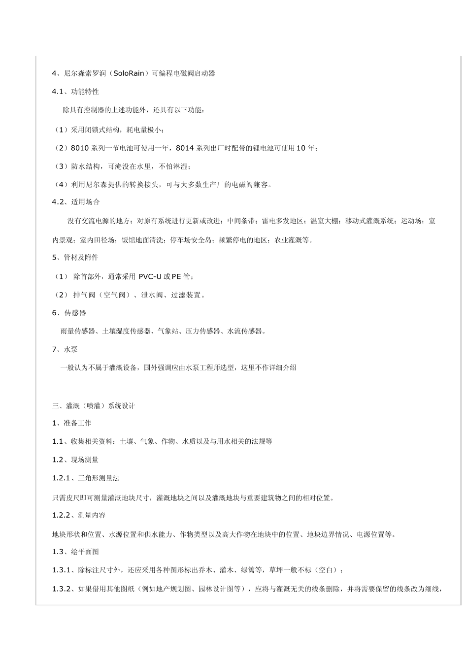 园林灌溉系统设计2_第3页