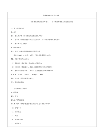 园林灌溉系统设计2