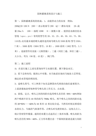 园林灌溉系统设计与施工