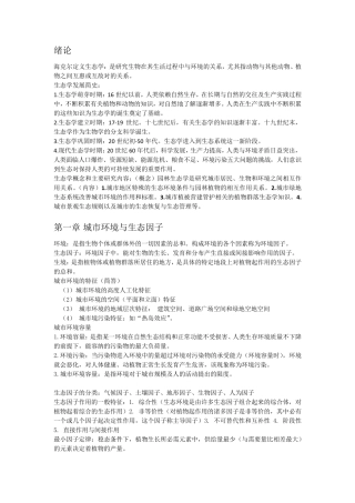 园林生态学复习重点