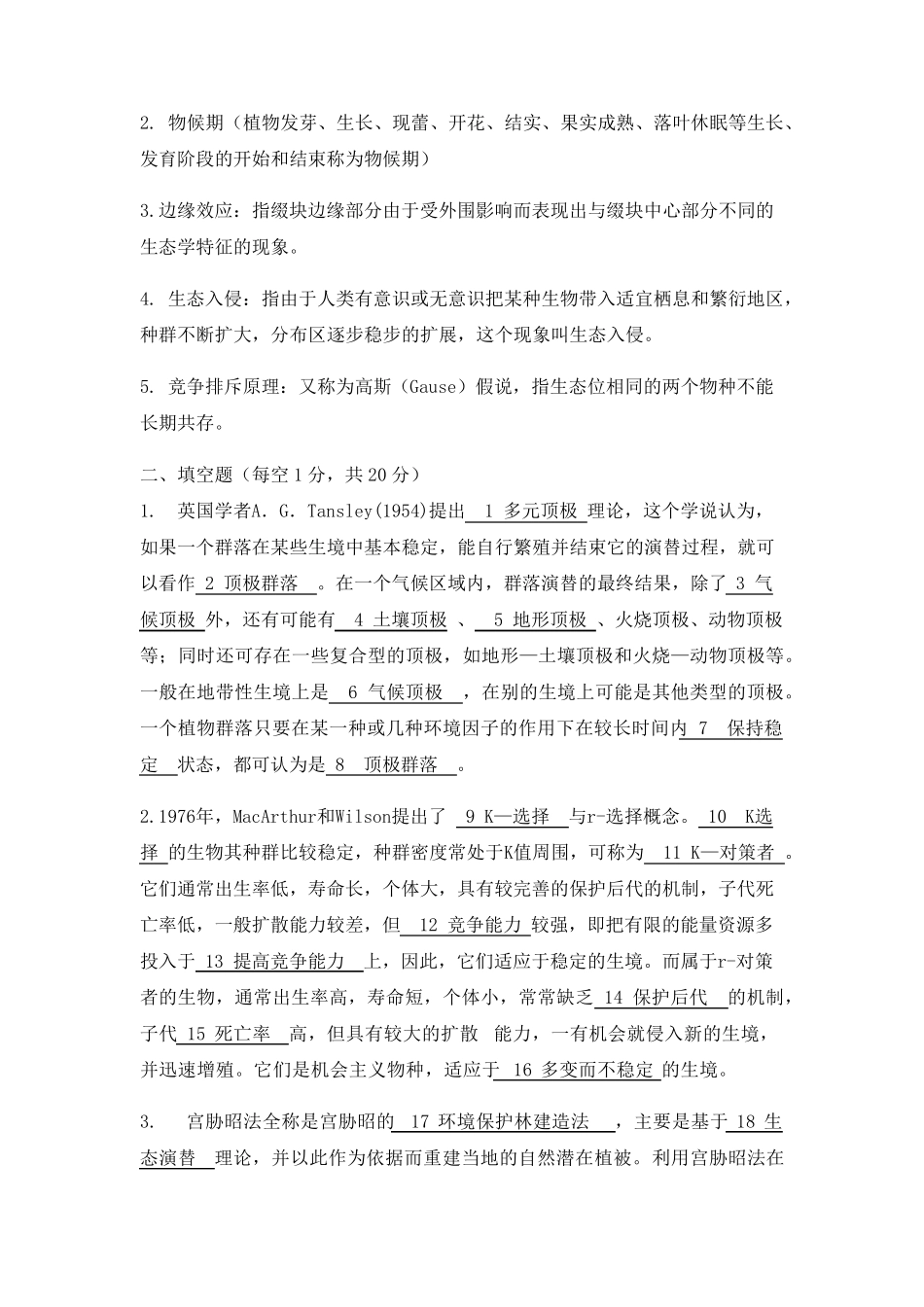 园林生态学网上作业题_第3页