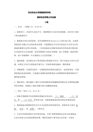 园林生态学网上作业题