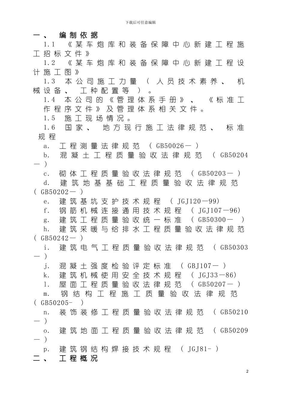 车炮库和装备中心投标方案模板_第2页