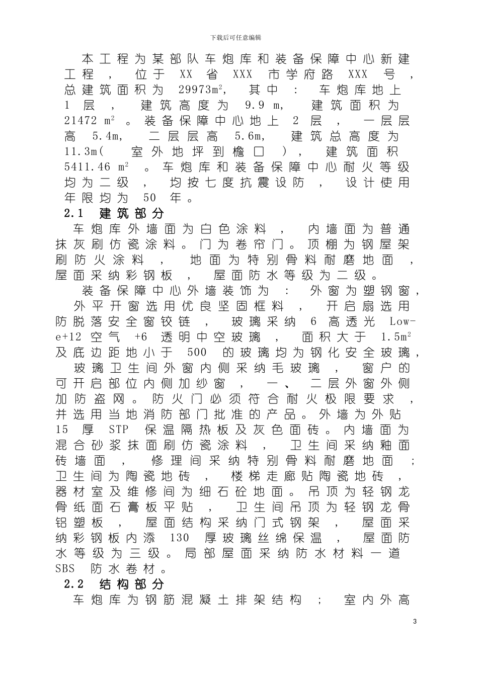 车炮库和装备中心投标方案模板_第3页