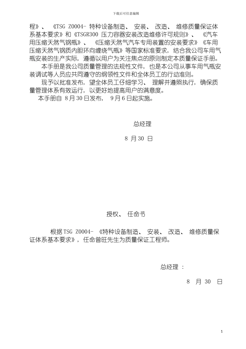 车用气瓶安装质量手册模板_第3页