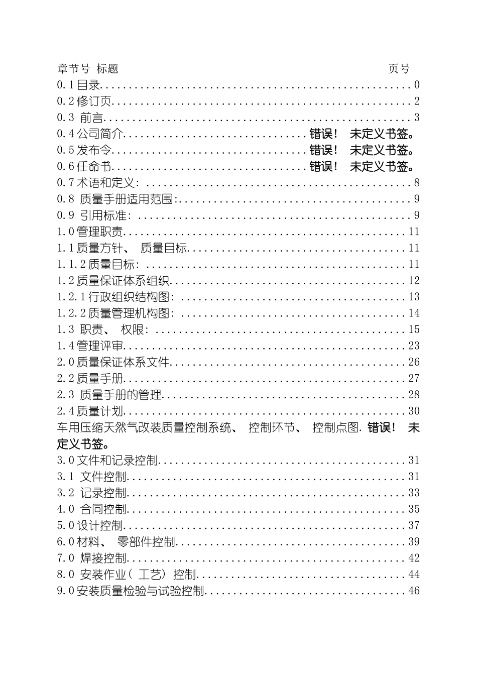 车用气瓶安装质量保证手册修订模板_第3页