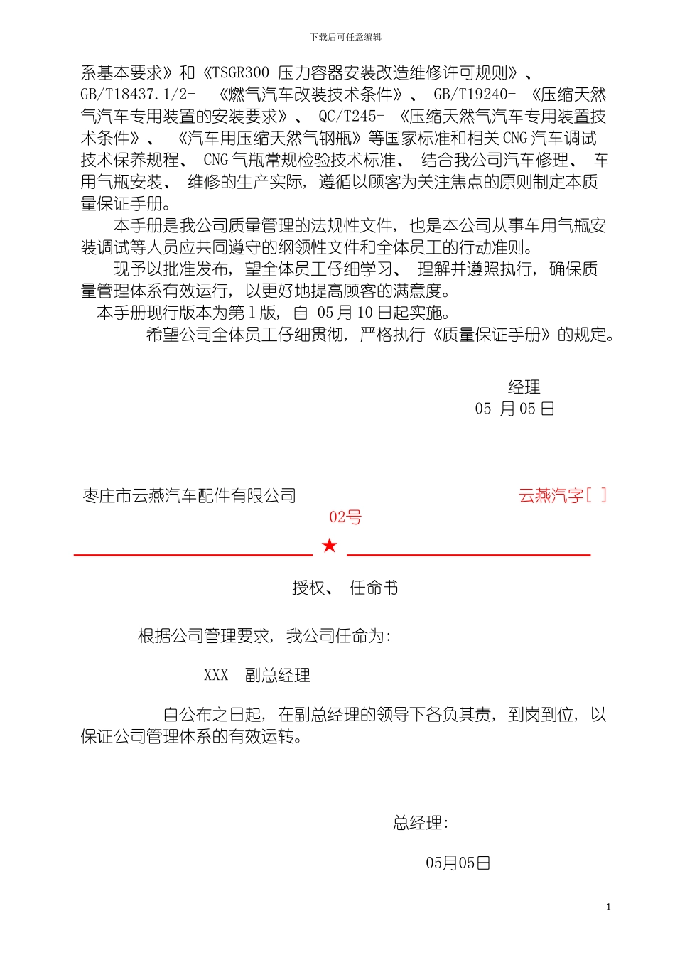 车用气瓶安装质量保证手册模板_第3页