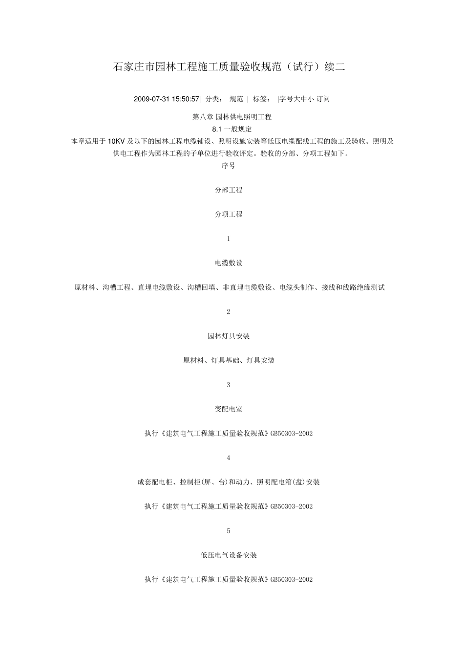 园林电气规范_第1页