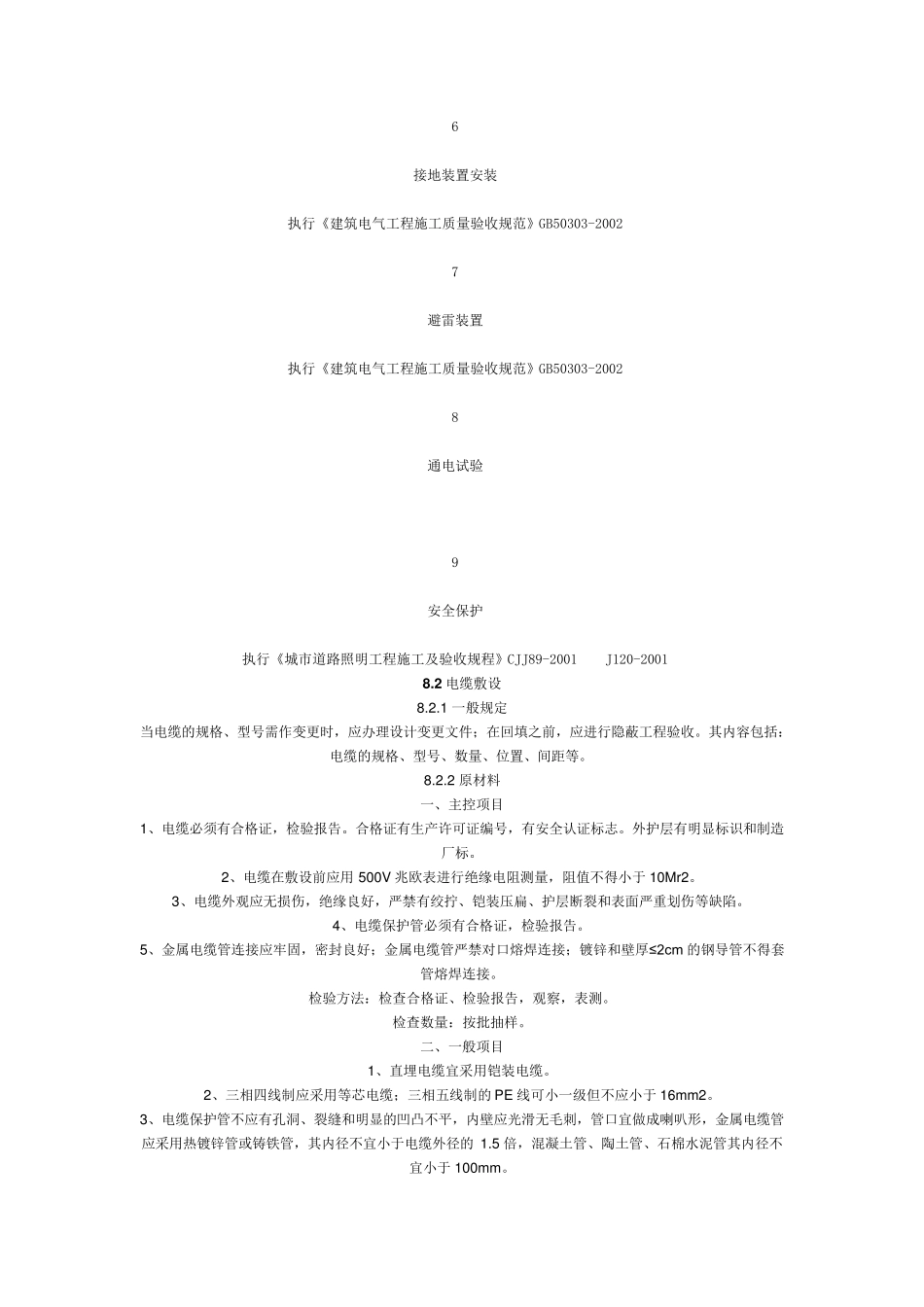 园林电气规范_第2页