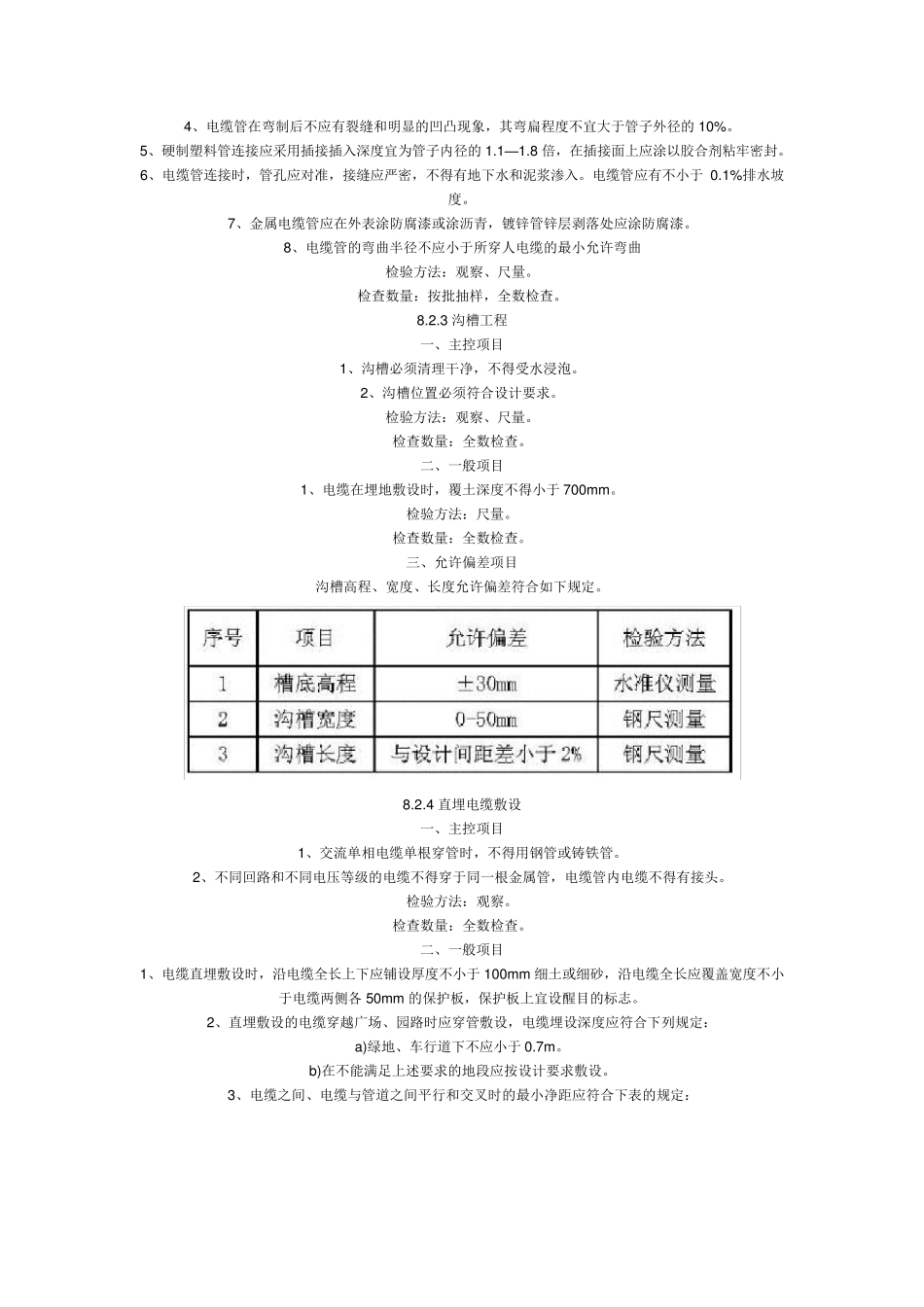 园林电气规范_第3页