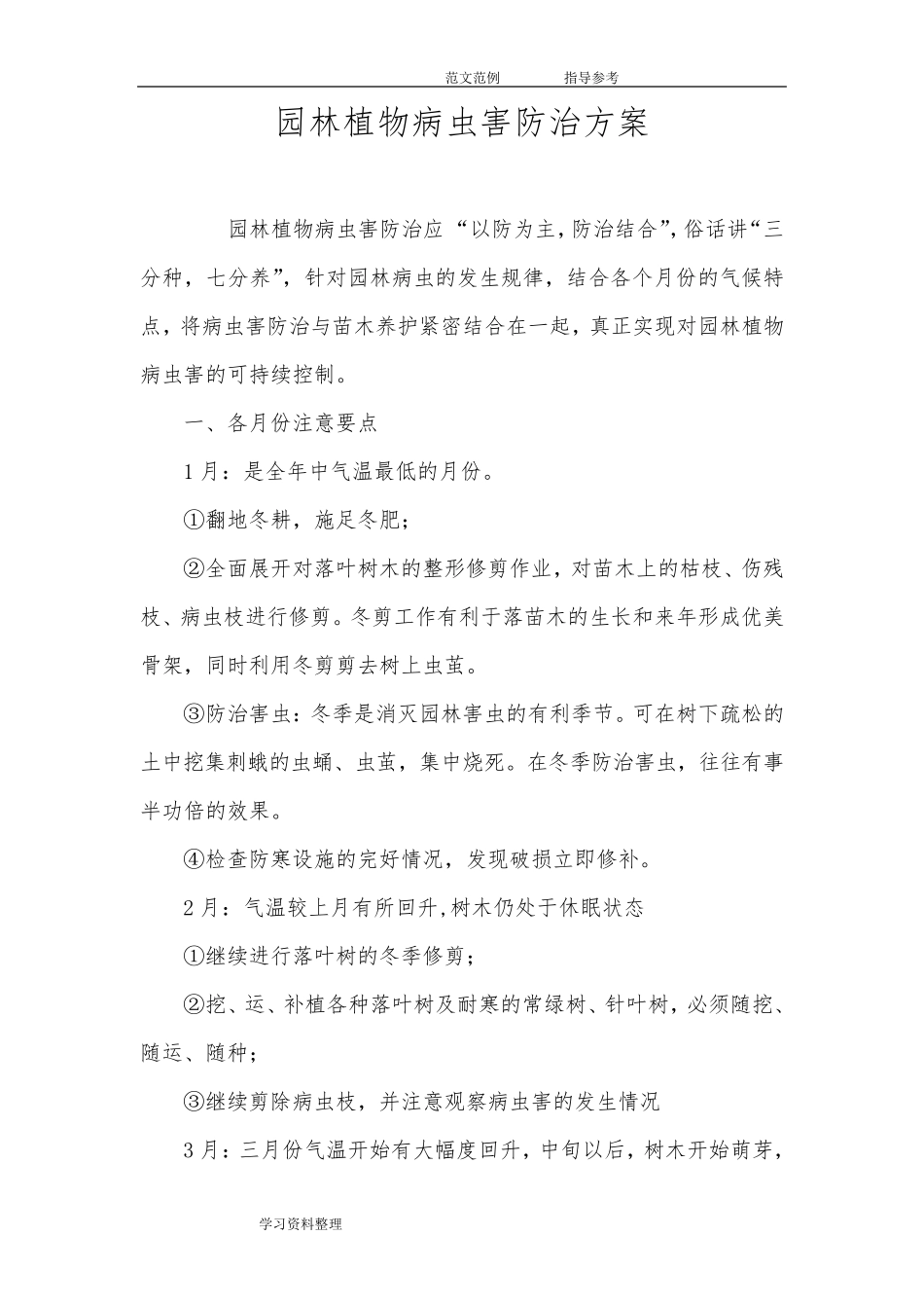 园林病虫害防治方案_第2页