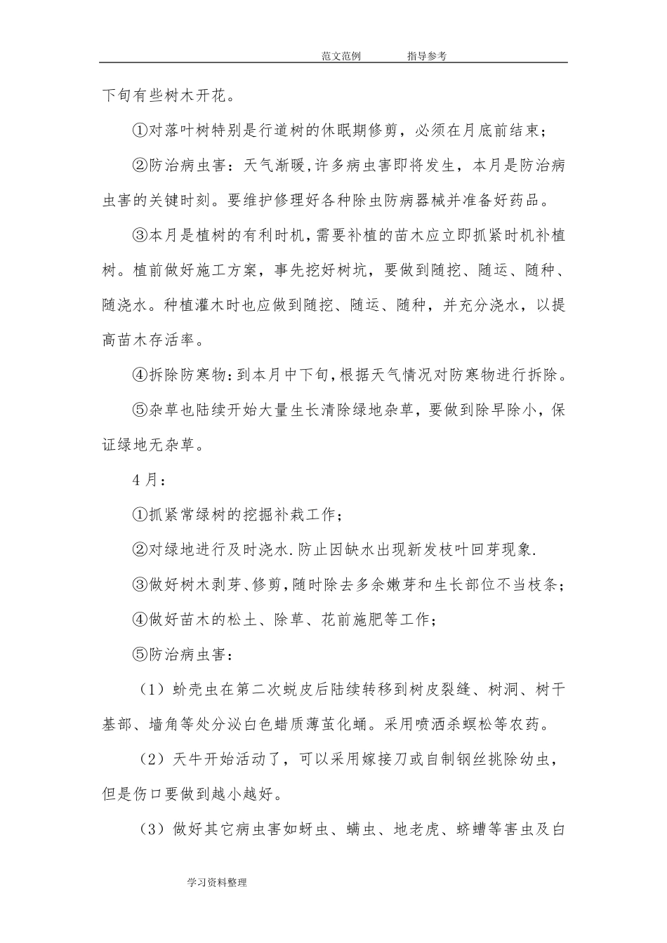 园林病虫害防治方案_第3页