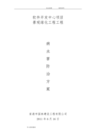园林病虫害防治方案
