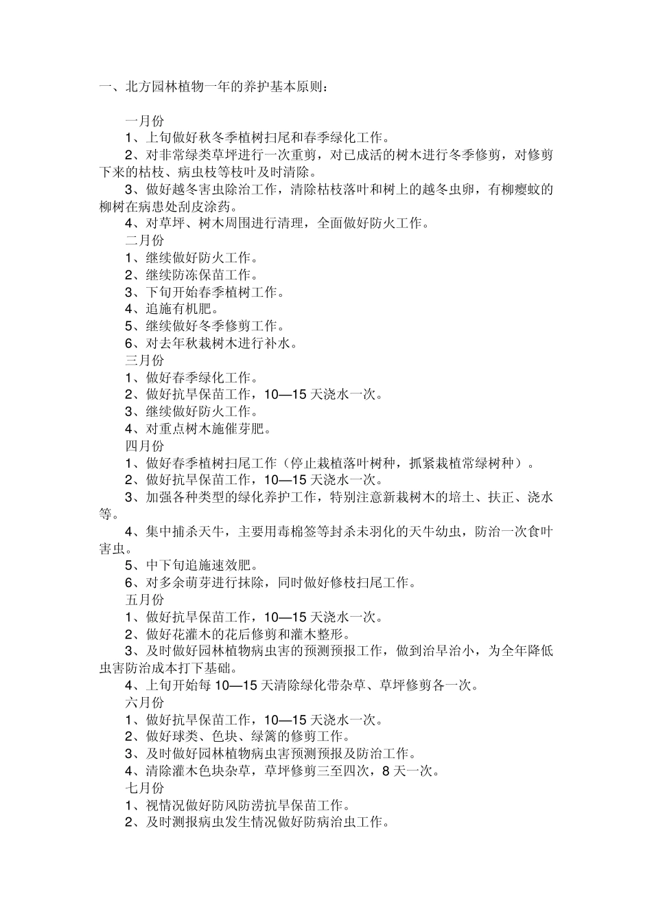 园林病虫害防治_第1页