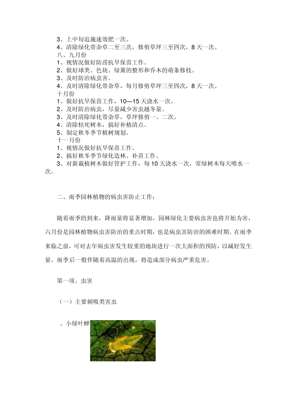 园林病虫害防治_第2页