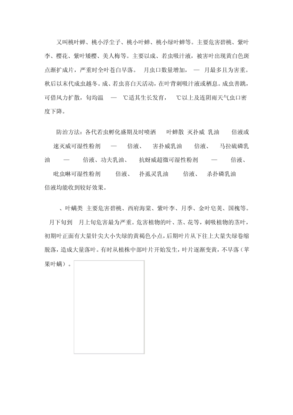 园林病虫害防治_第3页